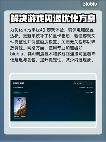地平线4闪退？❌这几招教你轻松解决！💥游戏必备截图3