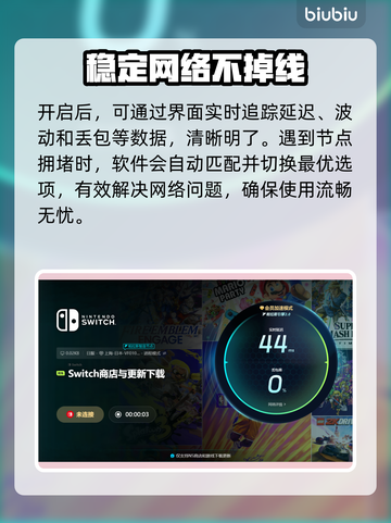 Switch2加速器使用教程，玩游戏更流畅🔥🎮截图6
