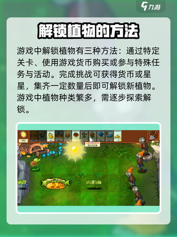 植物大战僵尸杂交版🔥解锁全部植物方法大公开！截图2