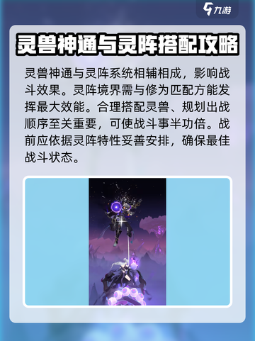 问剑长生灵界神通玩法介绍介绍截图6