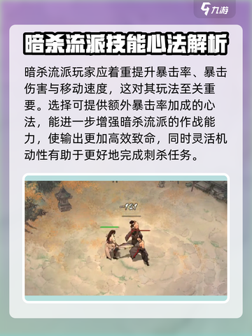 墨剑江湖暗杀流🔥超神搭配让你秒杀全场！截图3