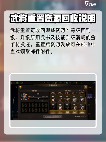 三国诛将录武将重置方法分享介绍截图2