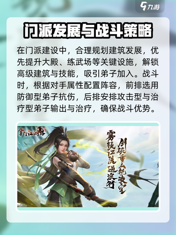 掌门江湖路攻略介绍截图3