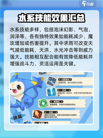 洛克王国世界技能图鉴介绍截图6