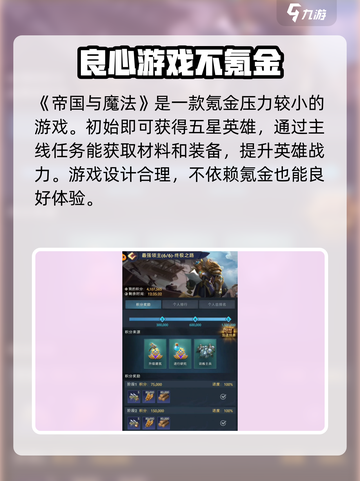 帝国与魔法❌零氪玩家也能玩转✅왜截图2