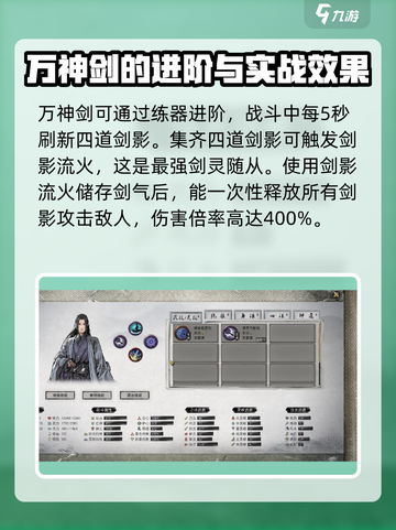 鬼谷八荒万神剑是什么呢介绍截图4