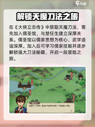 大侠立志传天魔刀法怎么获得介绍截图2