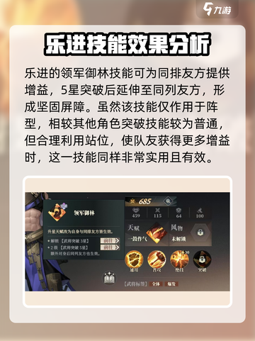 三国志幻想大陆2枭之歌乐进技能有哪些介绍截图3