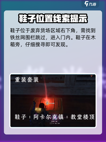 七日世界特勤套装在哪里获取介绍截图5