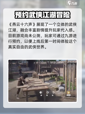 燕云十六声最新消息介绍截图2