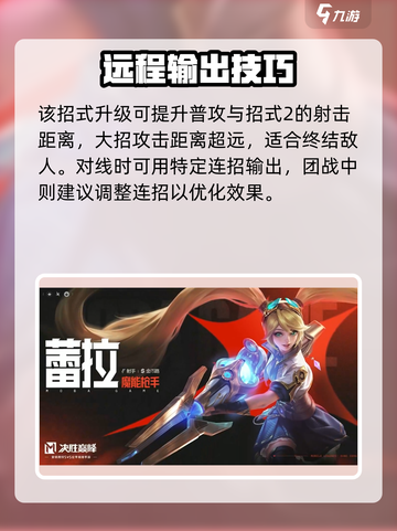 决胜巅峰蕾拉怎么玩介绍截图5