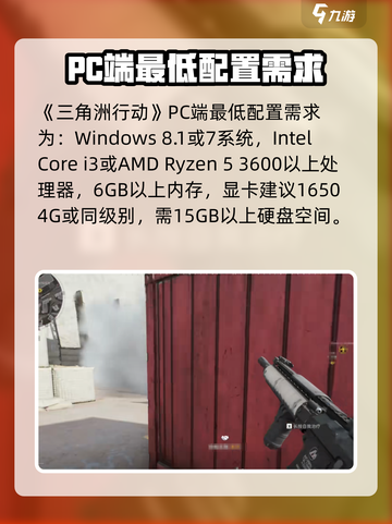 三角洲行动配置需求是什么介绍截图2