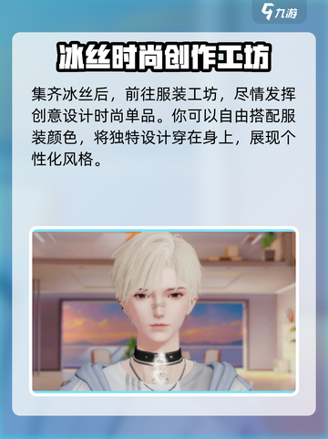 唱舞星计划🔥冰丝获取超全攻略🎉截图4