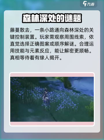鸣潮📖无光之森机关宝箱获取攻略✨截图3