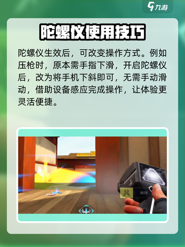 无畏契约手游陀螺仪在哪介绍截图3