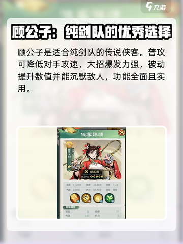 金铲铲之战🔥传说侠客图鉴，最强小小英雄推荐！截图5