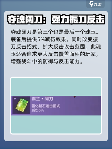 永劫无间手游🔥阔刀魂玉全解析，助你战力爆表！截图5