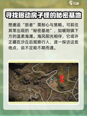 七日世界房子怪在哪？💥超简单寻找方法🔥截图2