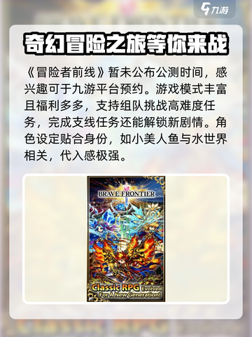 冒险者前线🔥公测时间大曝光！📌截图2