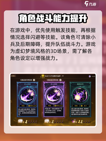 无尽梦回小丑阵容推荐介绍截图3