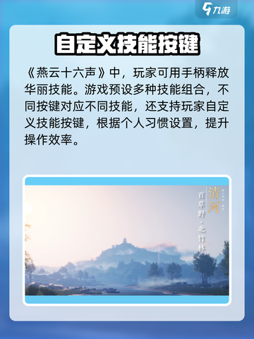 燕云十六声🔥手柄操作全揭秘，玩转游戏就靠它！截图3