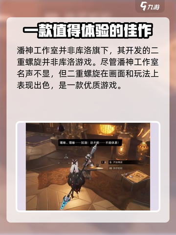 二重螺旋是库洛游戏吗介绍截图2