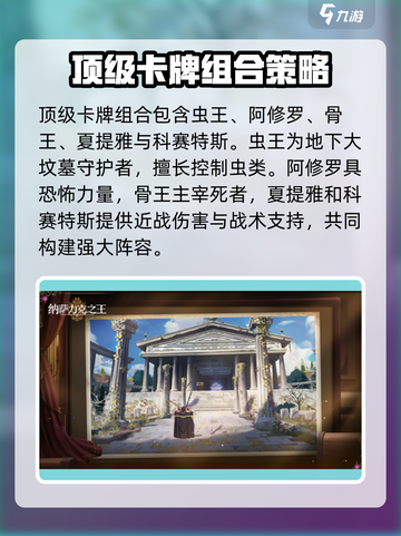 纳萨力克之王最强阵容🔥搭配秘籍💡截图4
