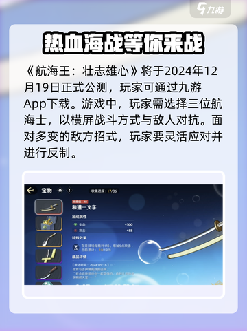 航海王壮志雄心内测介绍介绍截图2