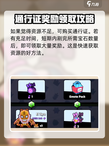 爆裂小队🔥高手通行证值得入手吗？超级通行证全解析！截图5