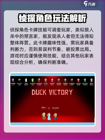 鹅鸭杀手游侦探介绍介绍截图2
