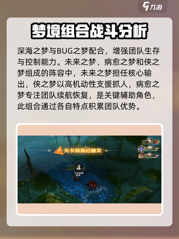 无尽梦回吃鸡阵容推荐介绍截图4