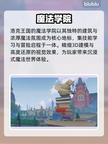 洛克王国魔法学院大揭秘！🎓💥截图2