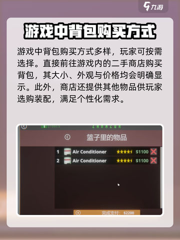 网吧模拟器2背包在哪买介绍截图2