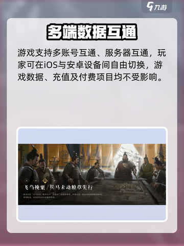 三国谋定天下💥数据互通大揭秘！🔥截图3