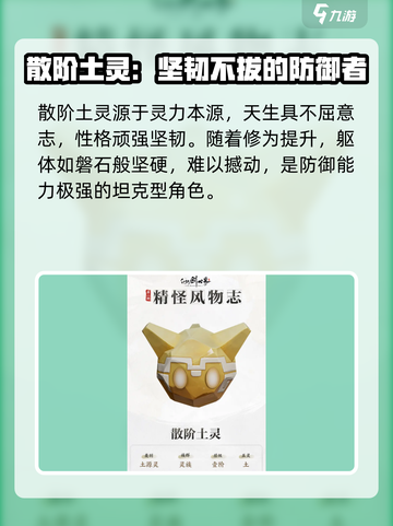 仙剑世界🔥散阶土灵超详细解析来了！截图2