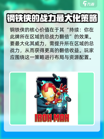 漫威终极逆转钢铁侠🔥游戏强度全面解析！💥截图2
