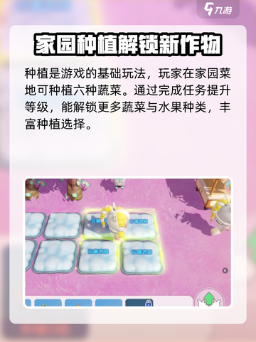梦想家园种植玩法大揭秘！🌱玩转游戏超简单！截图2