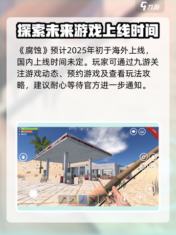 腐蚀手游什么时候出介绍截图2