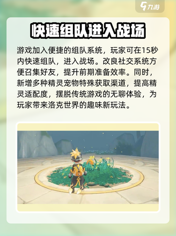 洛克王国世界什么时候正式上线介绍截图4