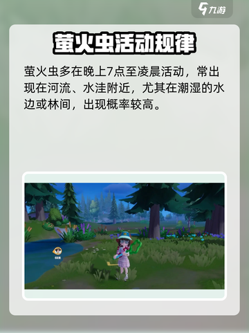 🎮心动小镇抓萤火虫攻略！秒变捉虫达人✨截图3