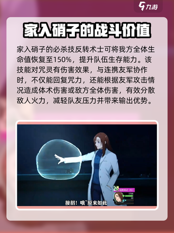 咒术回战手游家入硝子怎么样介绍截图4