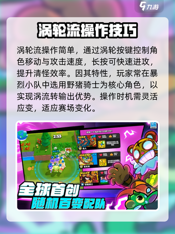 爆裂小队涡轮流怎么操作介绍截图2