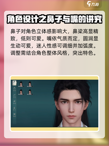 仙剑世界捏脸技巧分享介绍截图3