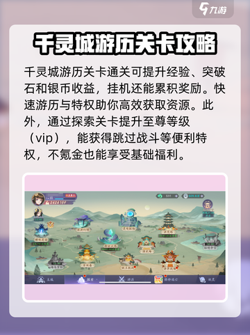 天境传说千灵城在哪介绍截图4