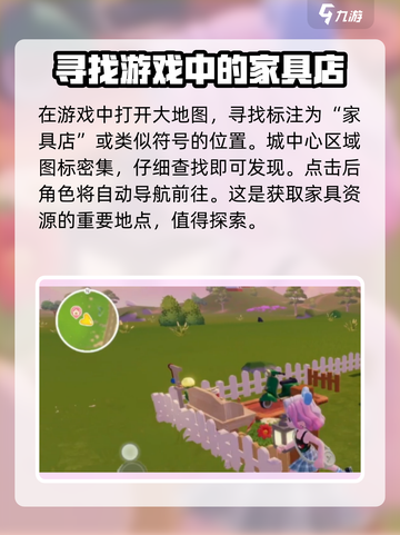 心动小镇🔥家具店位置大揭秘！快来看看在哪买家具最划算✨截图2