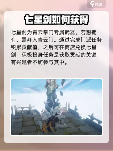 仙剑世界七星剑怎么获得介绍截图2