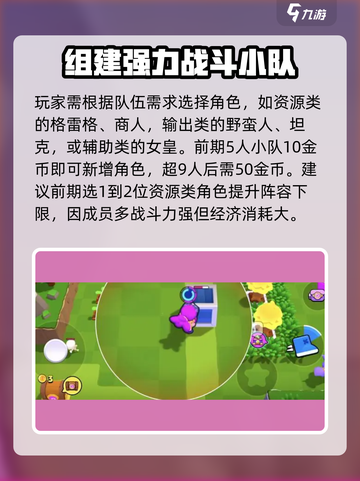爆裂小队🔥开局必看！新手玩法全攻略💎截图3