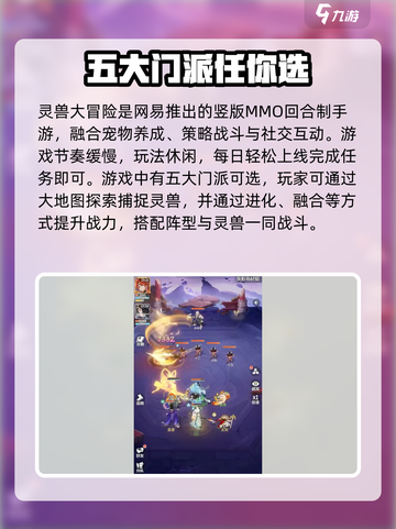 灵兽大冒险是什么游戏介绍截图3