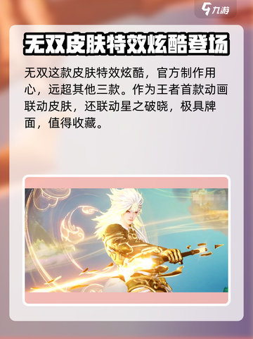 王者荣耀✨李白无双皮肤抽奖攻略来了！星之破晓超值获取👇截图4