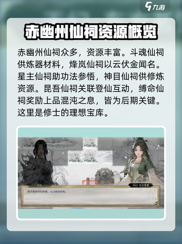 鬼谷八荒仙祠位置在哪里介绍截图5